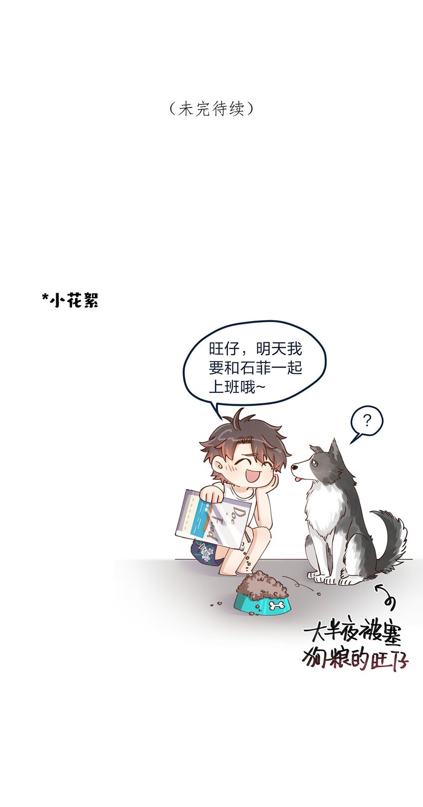 第33话 这就是纯爱战士吧！36
