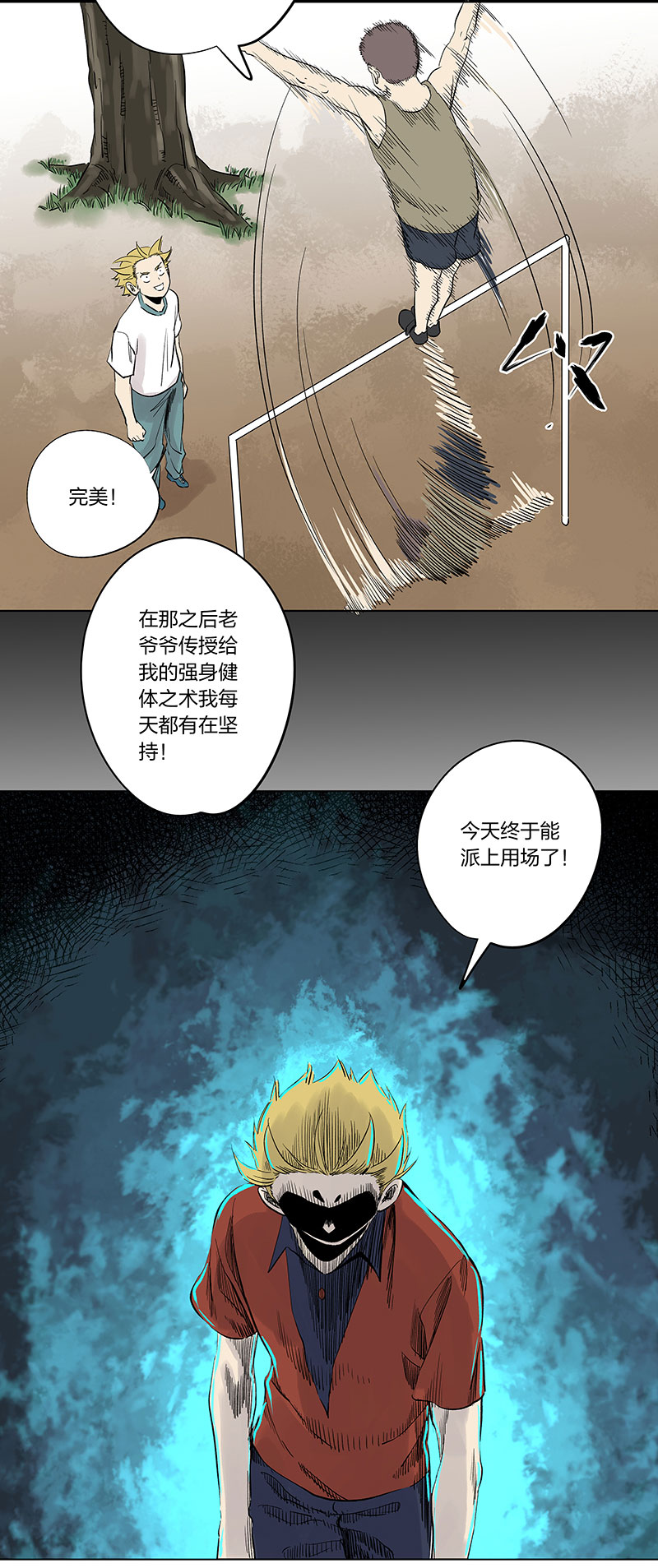 第三百三十三波 强身健体之术25