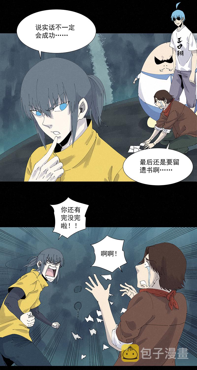 第二百五十二波 遗书21
