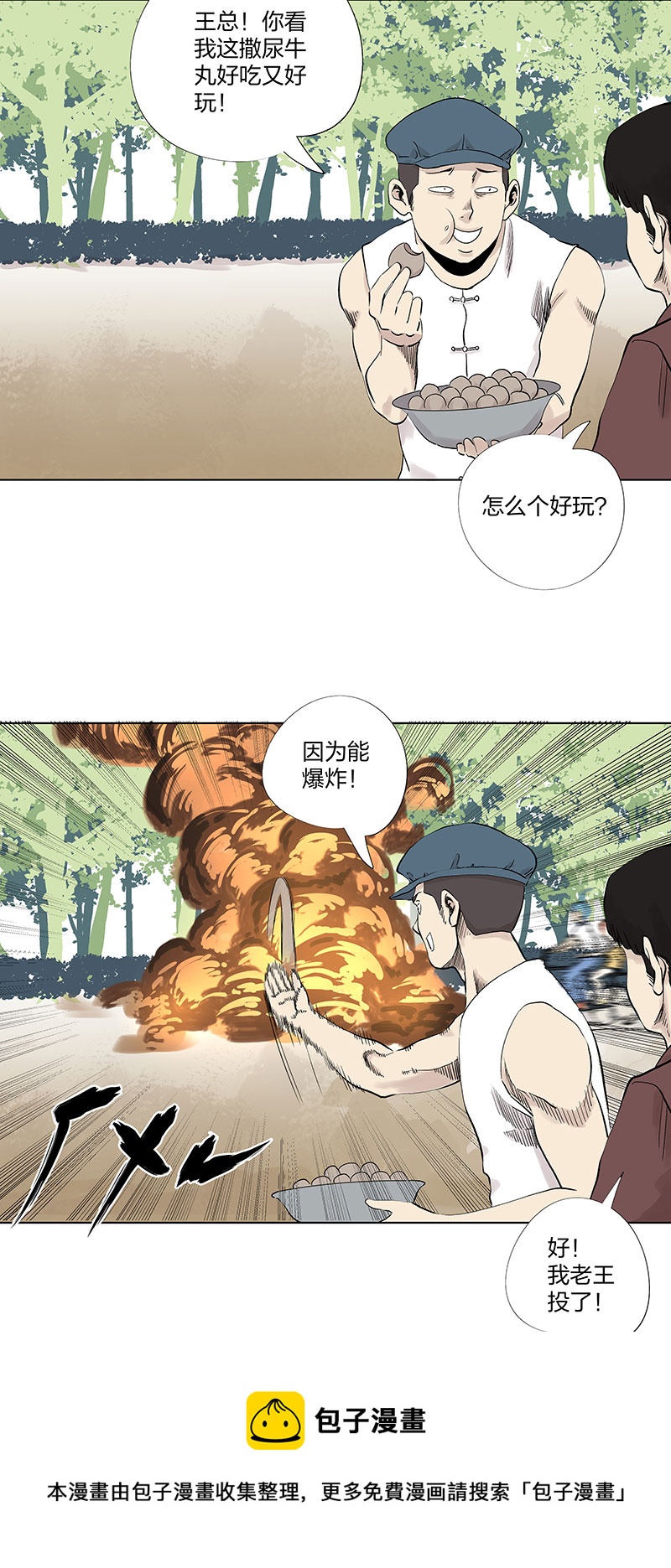 第三百二十八波 求偶（三）10