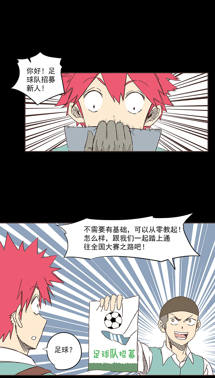 第一百八十八波 足球队招募2