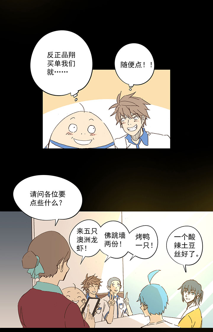 春季番外篇——买单2
