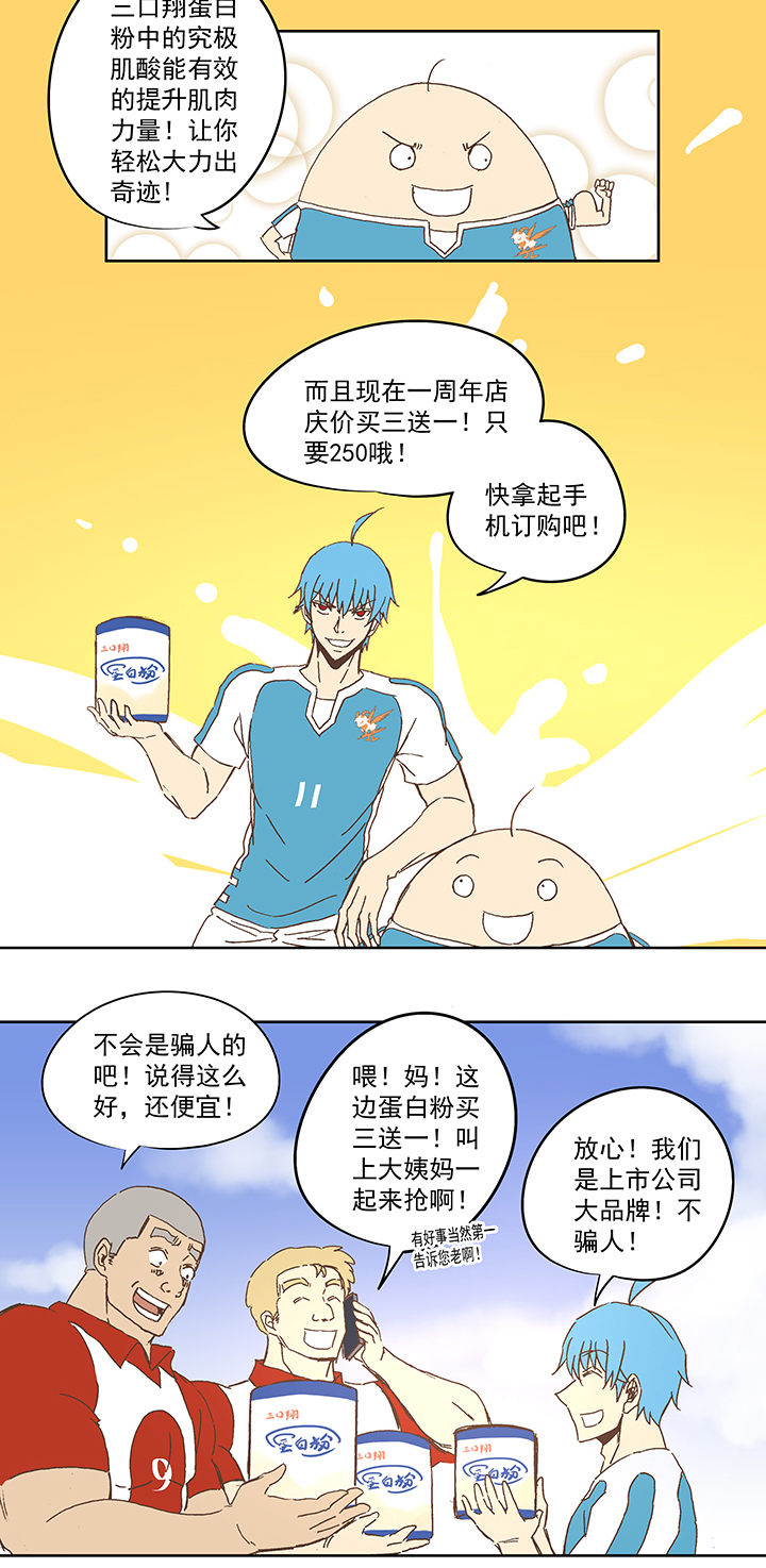 第七十七波 蛋白粉16
