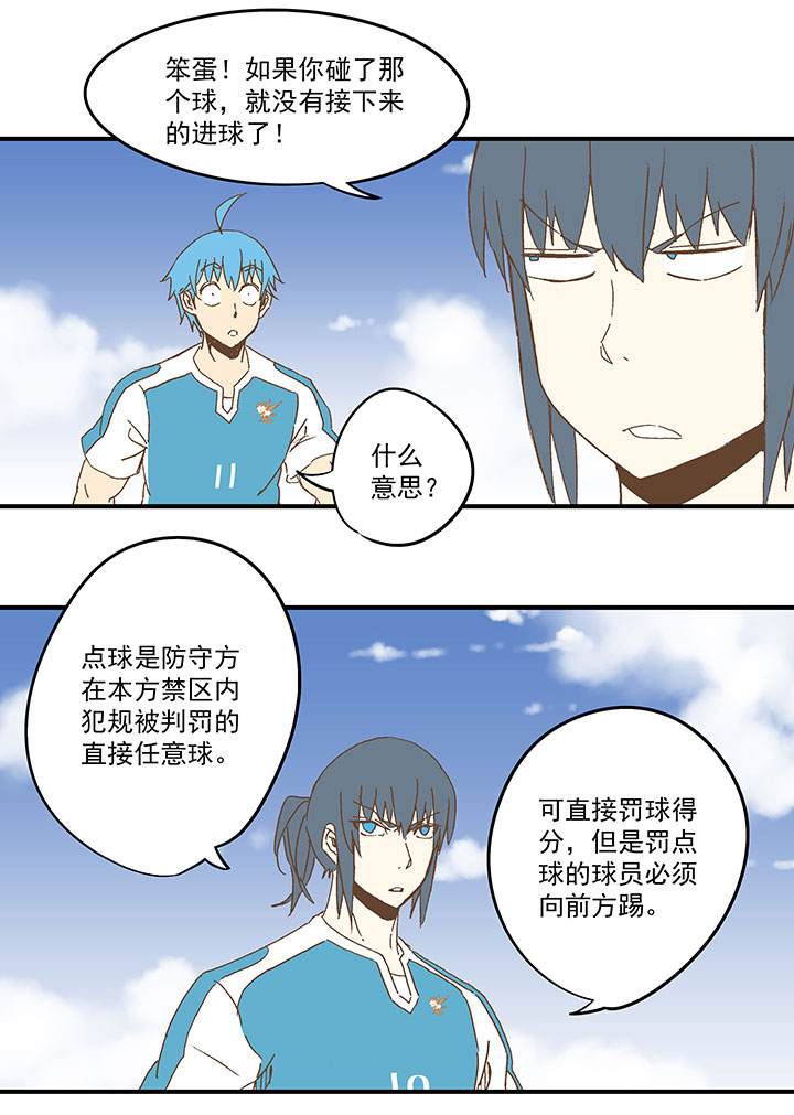 第一百波 凌空新月射门11
