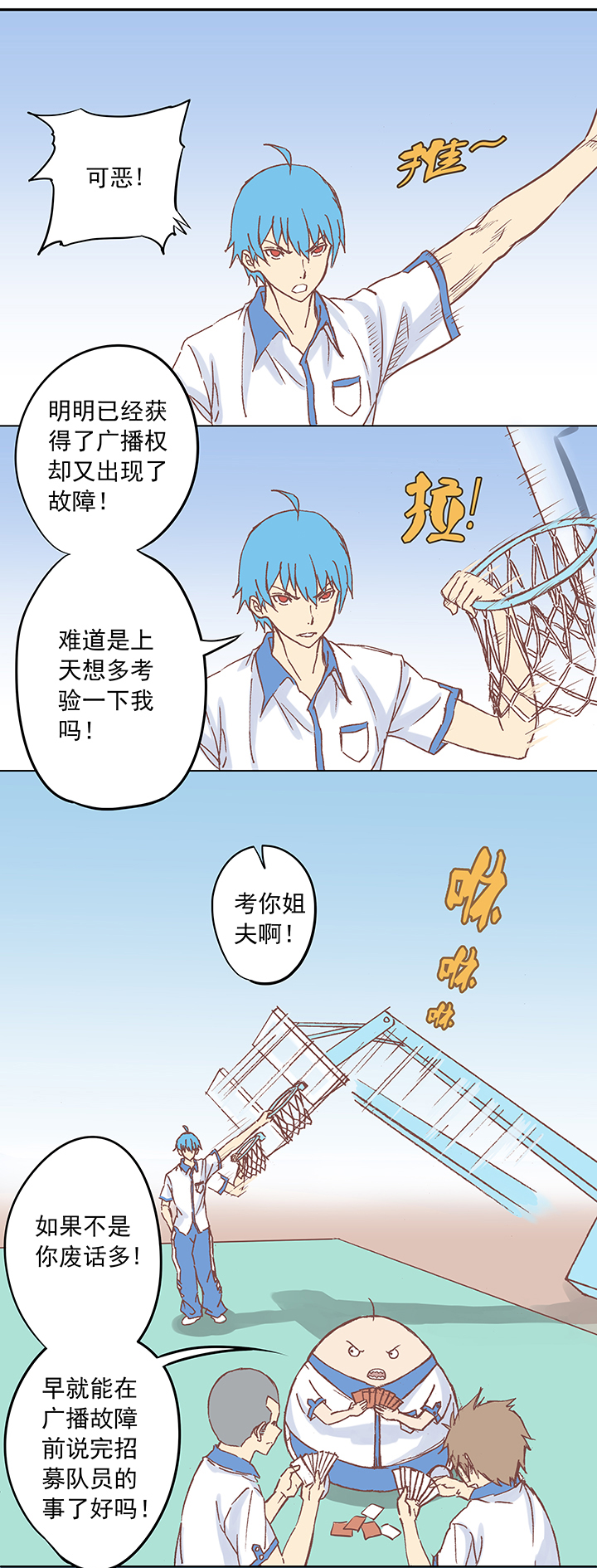 第六波 初次对决！篮球队！3
