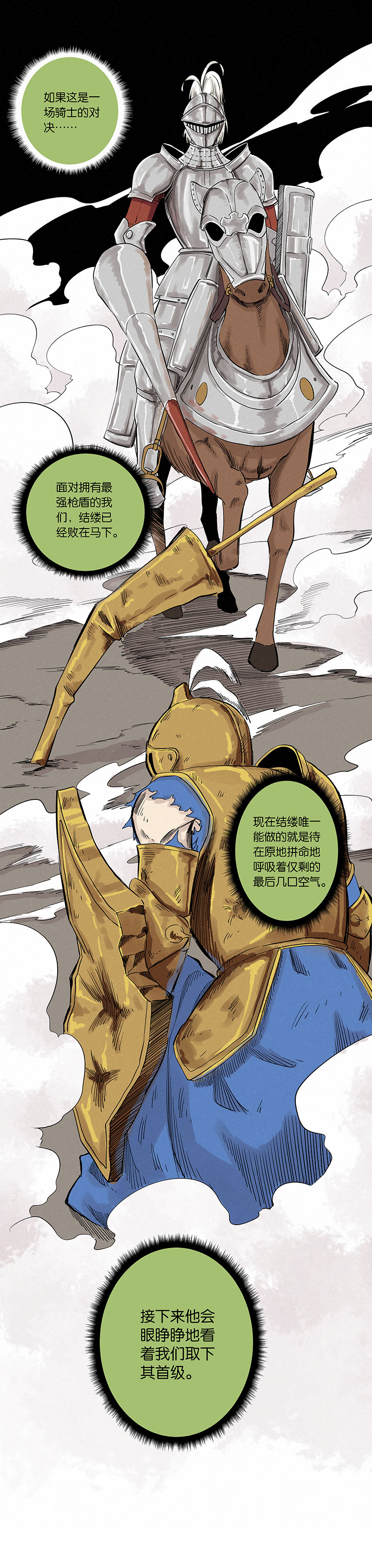 第三百三十五波 骑士的对决31