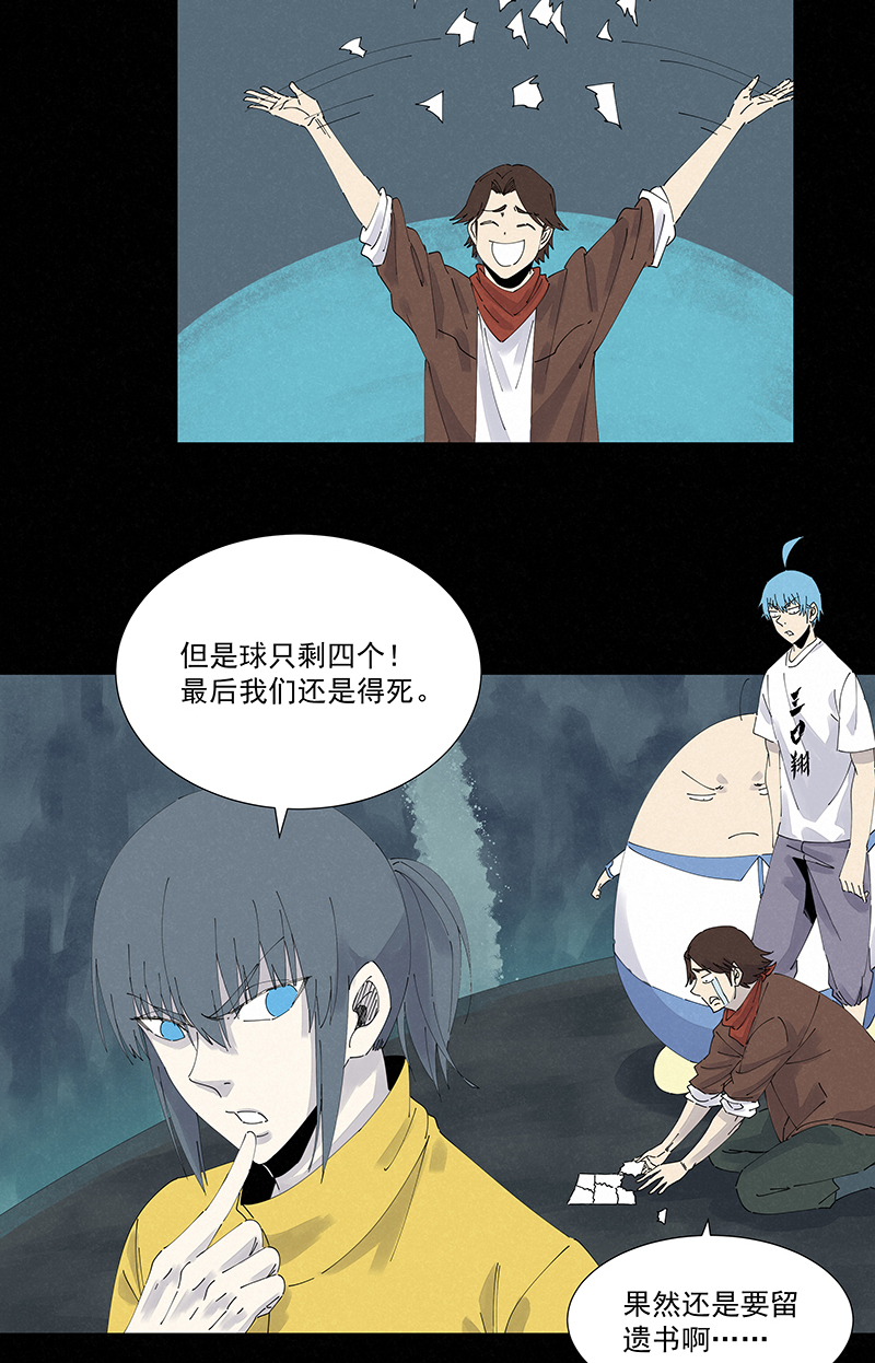 第二百五十二波 遗书19