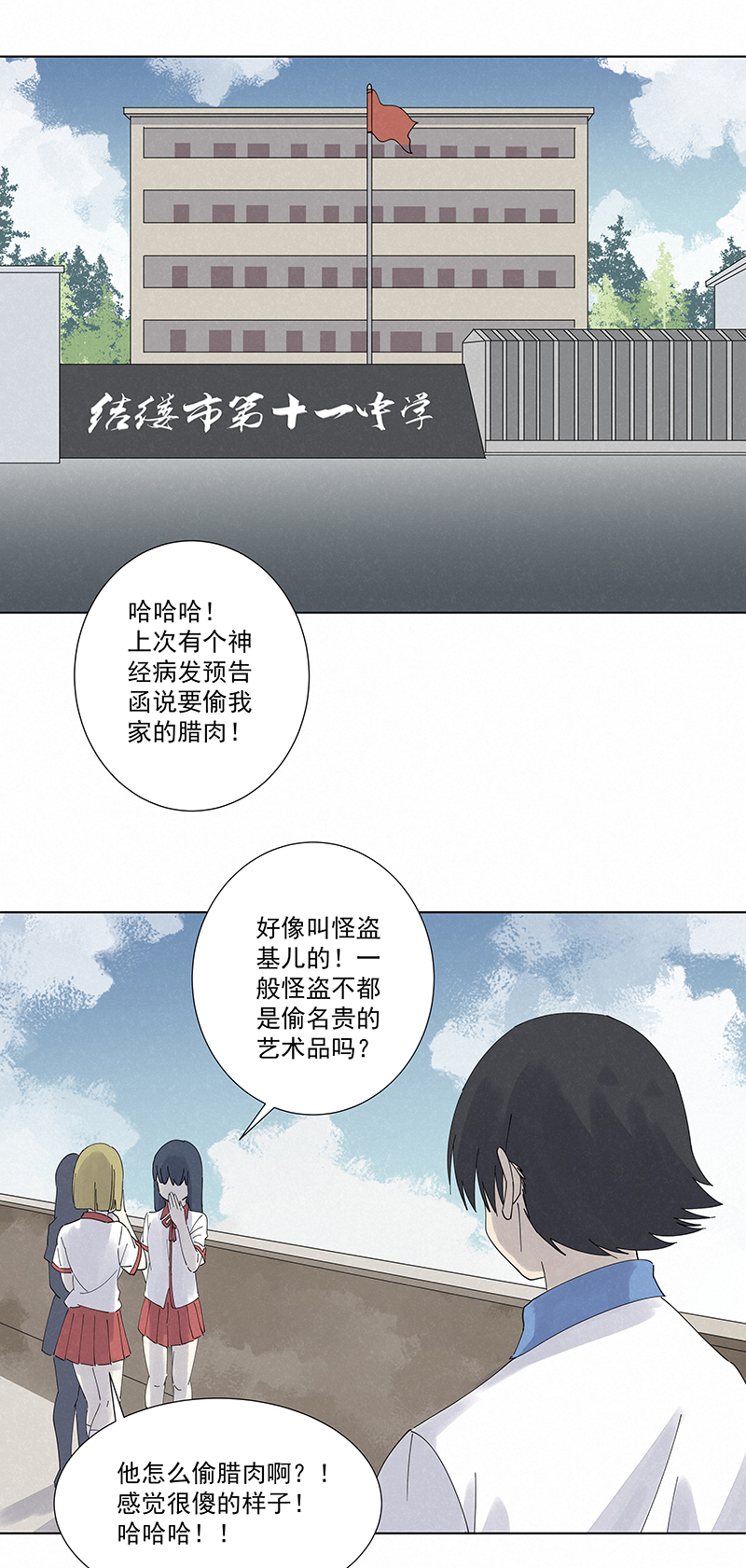 第二百八十一波  怪盗基儿1