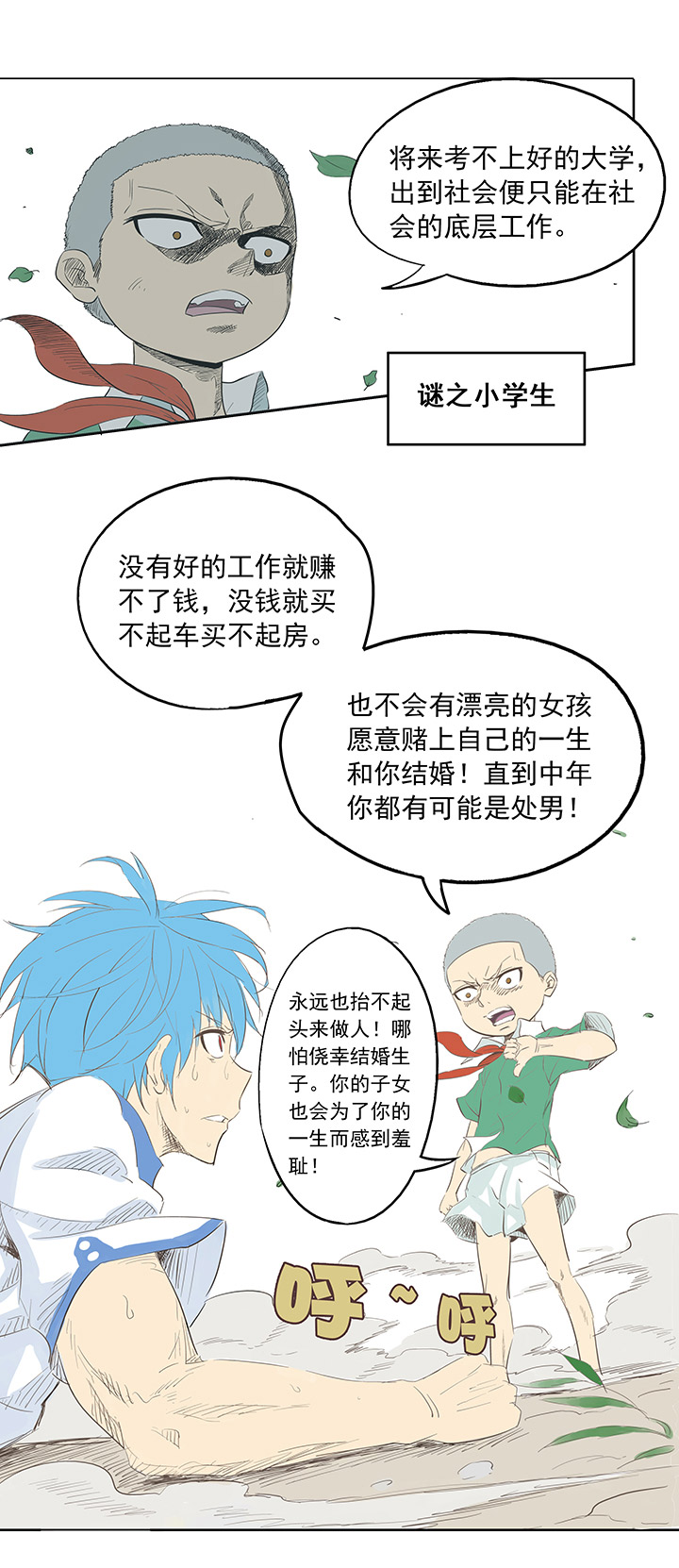 第一波 踏上绿茵场吧，翔！9