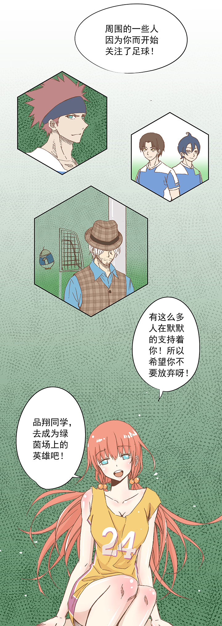 第十四波 暴走绿茵场26