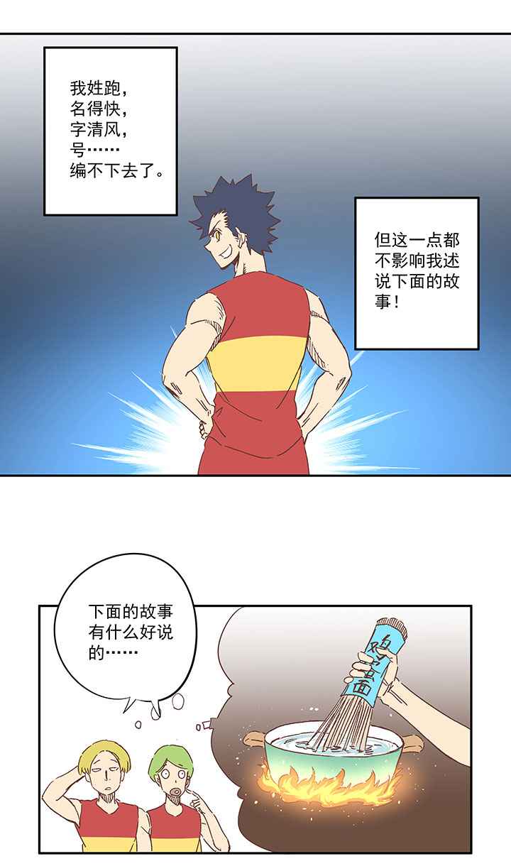 第一百六十三波 我叫跑得快1