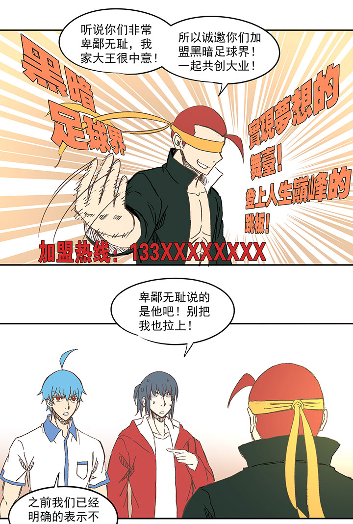 第一百三十七波  黑暗足球界的挑战25