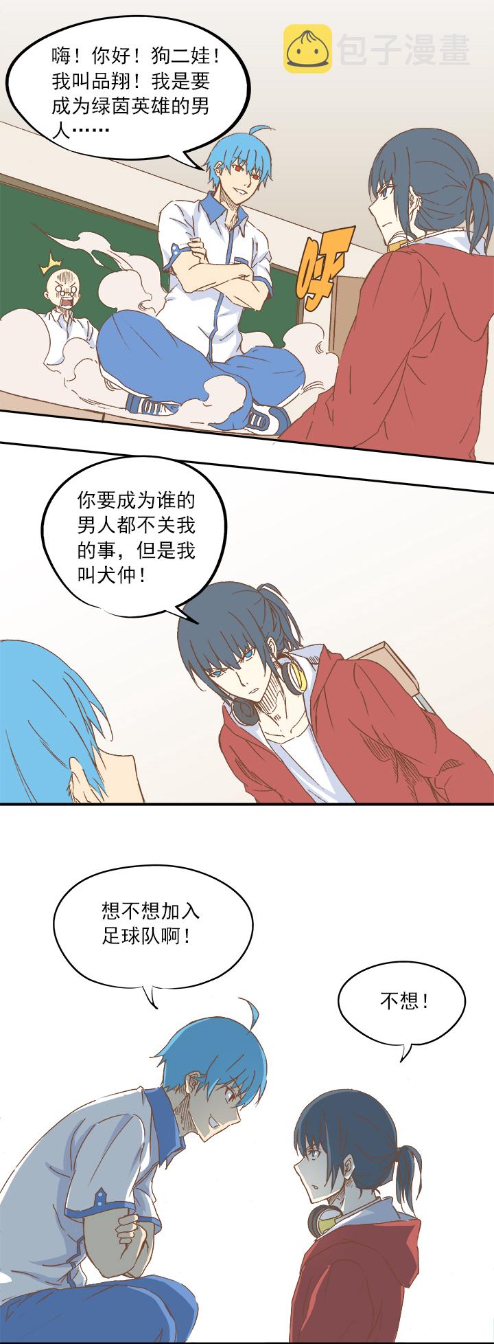 第九波 狗二娃19