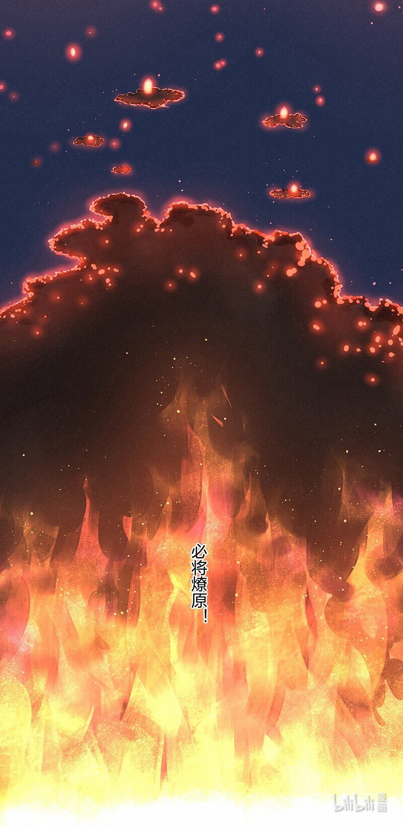 第三百五十七波 星星之火54