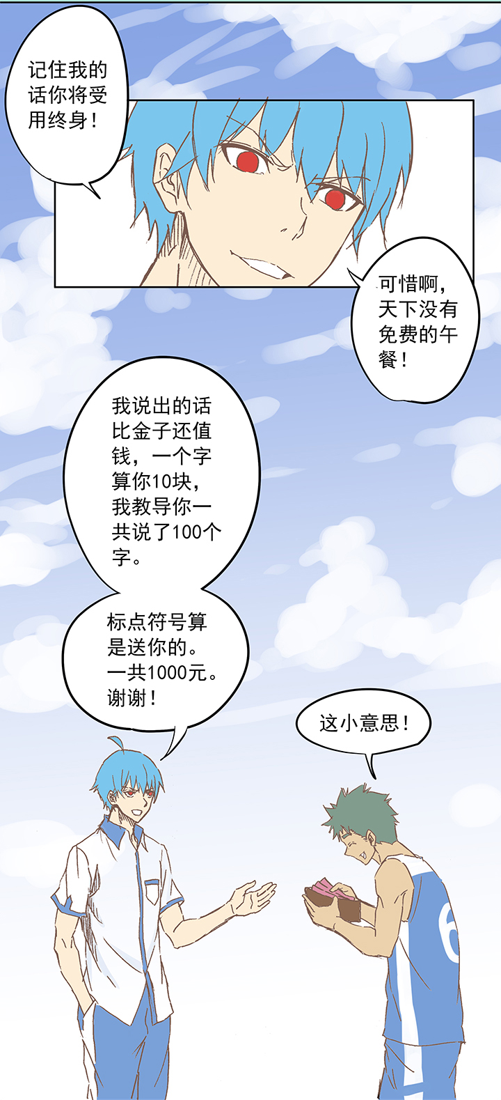 第六波 初次对决！篮球队！11