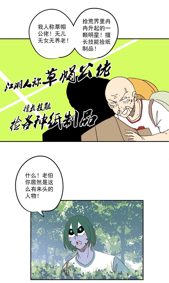 第一百九十二波 拾荒34