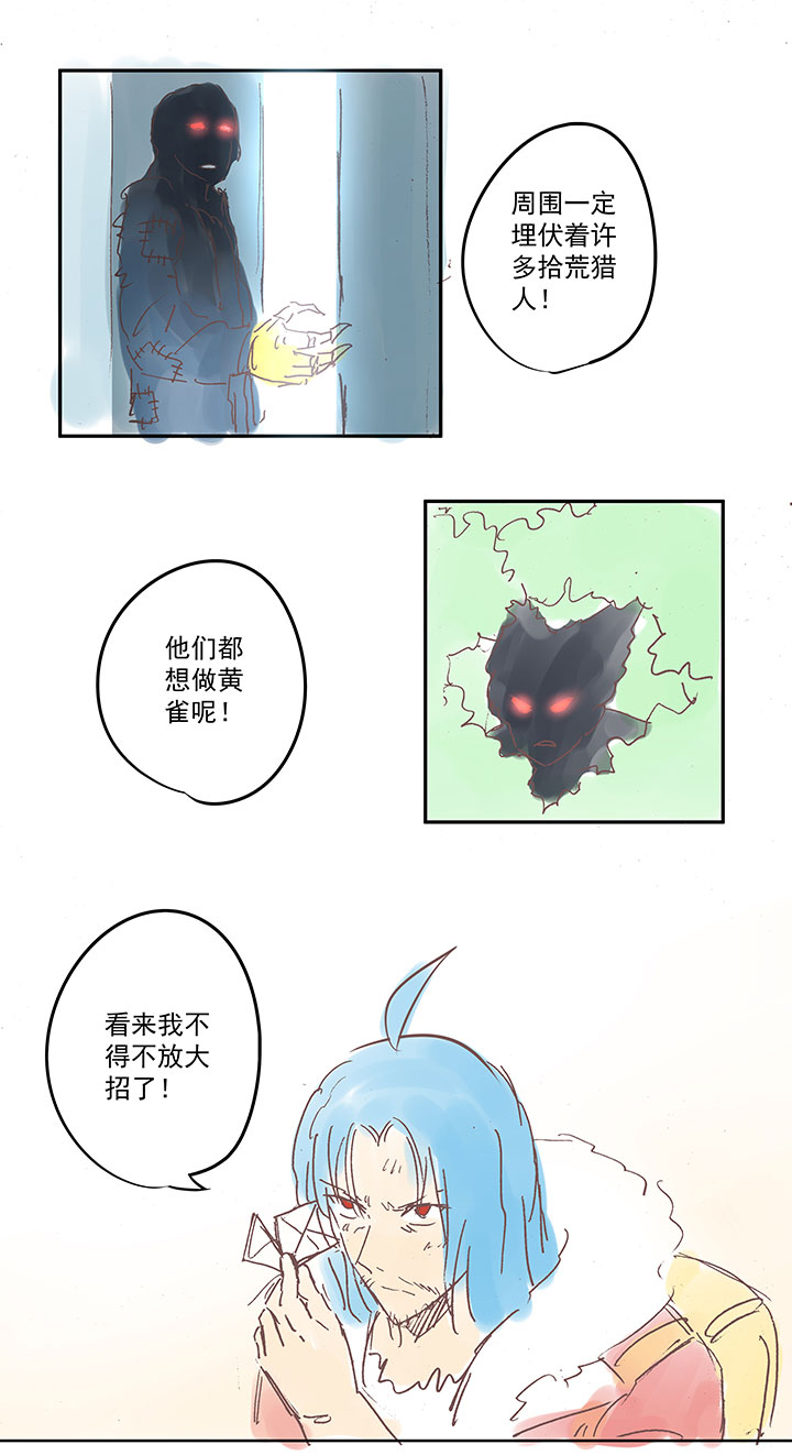 番外篇之拾荒猎人（上）12
