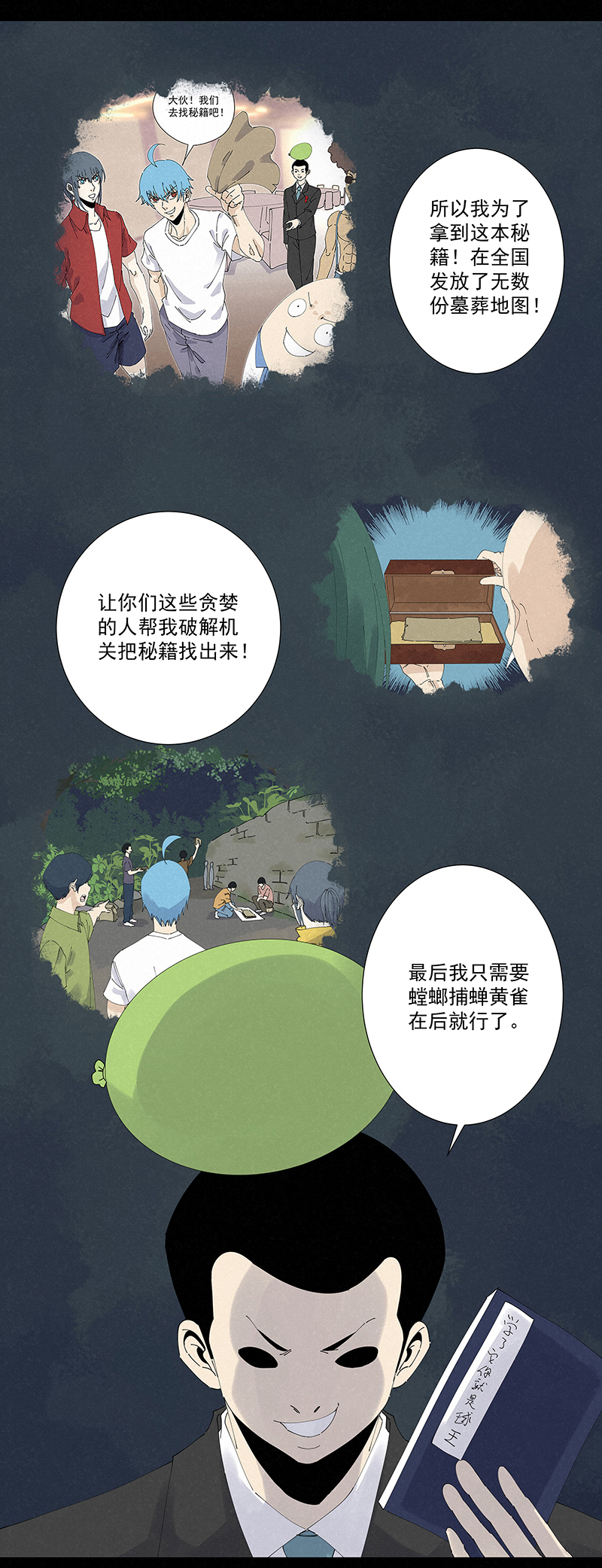 第二百六十三波  球王秘籍25