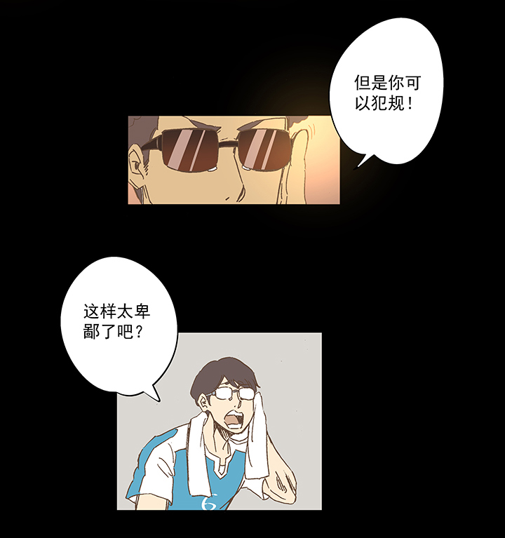 第一百五十波 战术犯规7