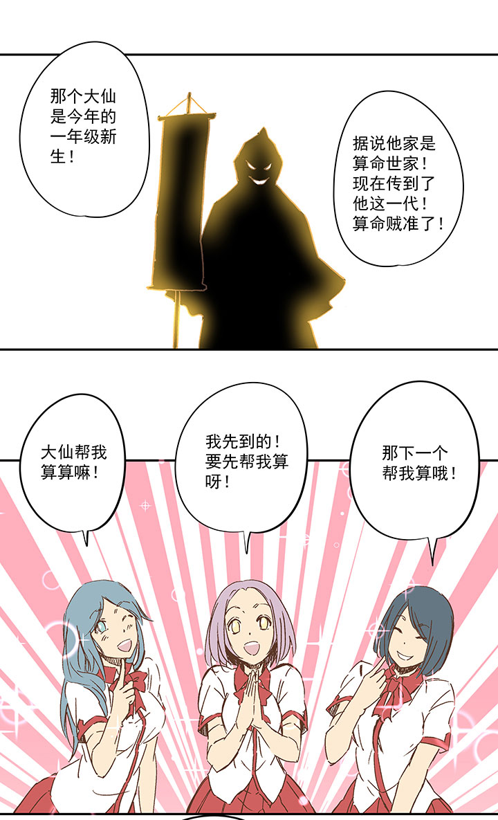 第一百五十九波 算命大仙！1