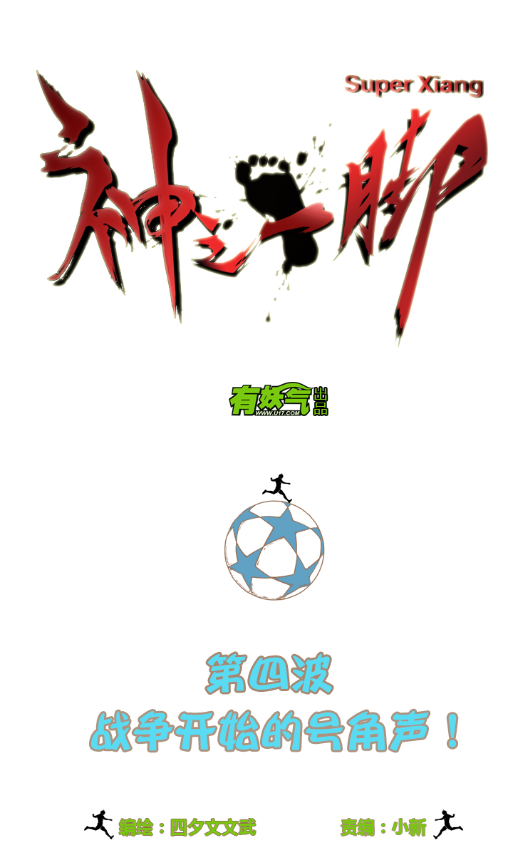 第四波 战争开始的号角声！1