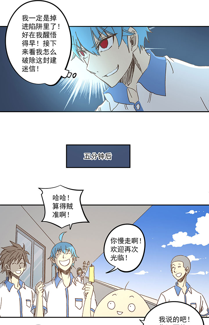 第一百五十九波 算命大仙！14