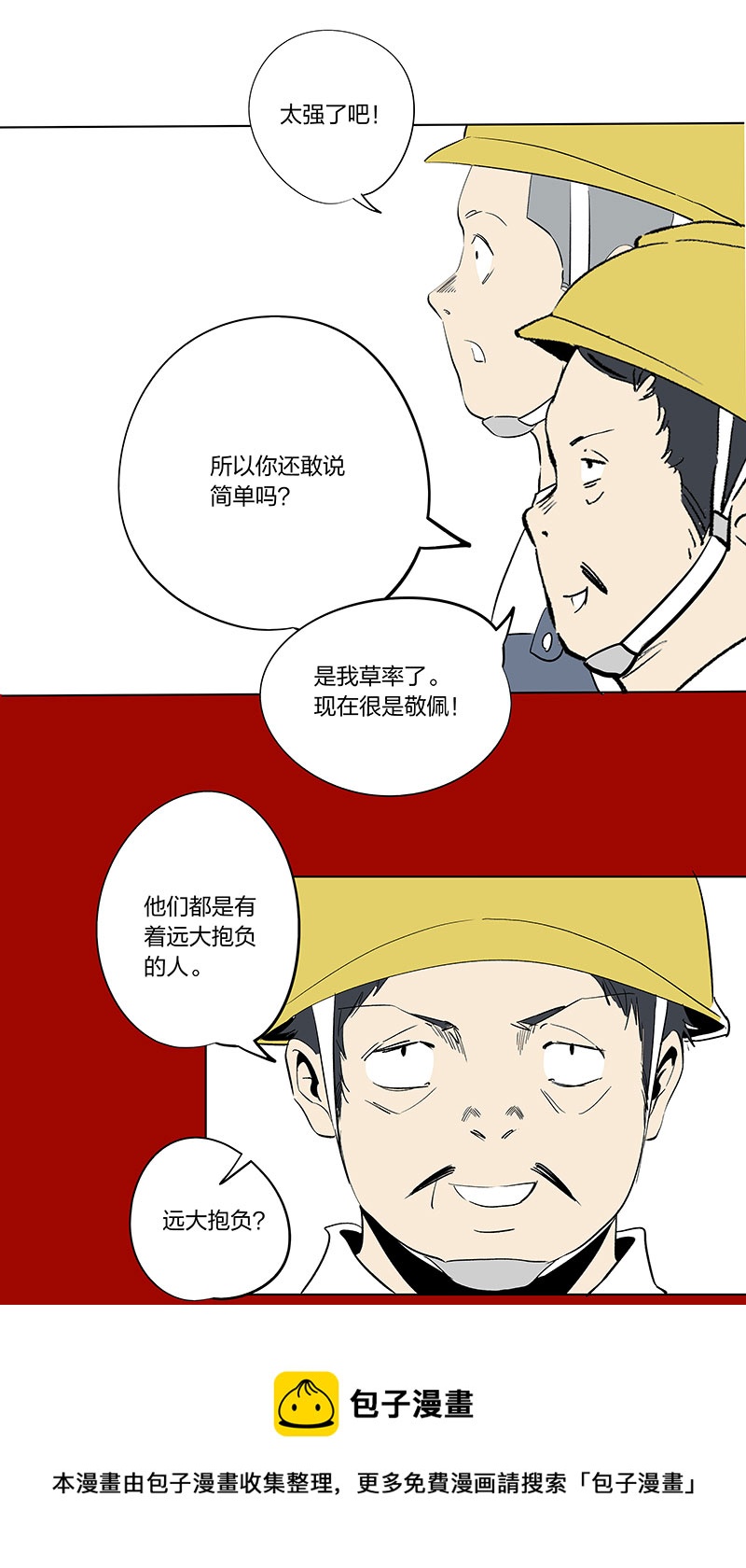 五一特别篇——民工王13