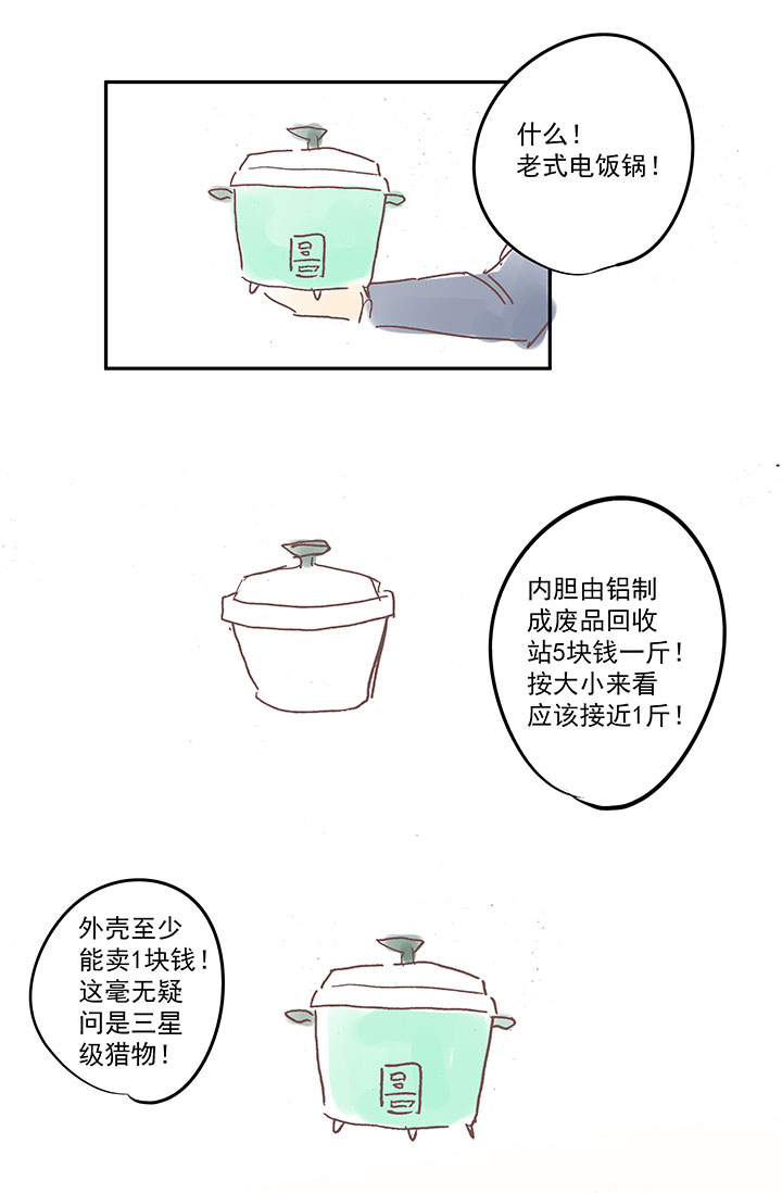 番外篇之拾荒猎人（上）10