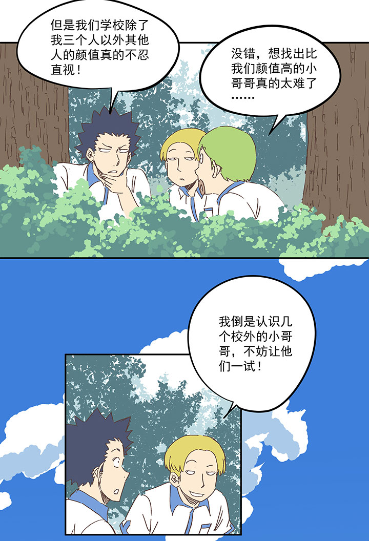 第一百五十七波 美男计！5