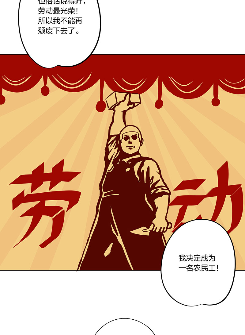 五一特别篇——民工王1