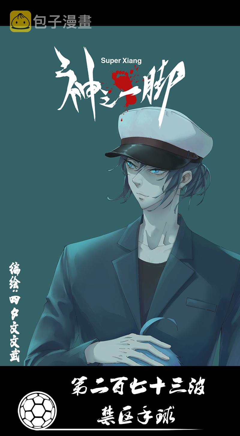 第二百七十三波  禁区手球0