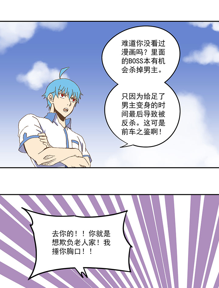 第八十四波 想变身？NO！28