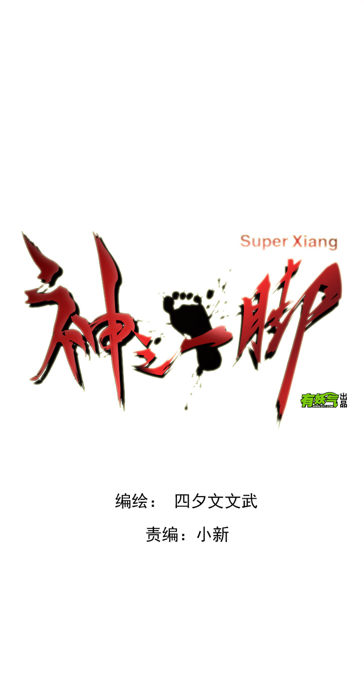 第一波 踏上绿茵场吧，翔！5