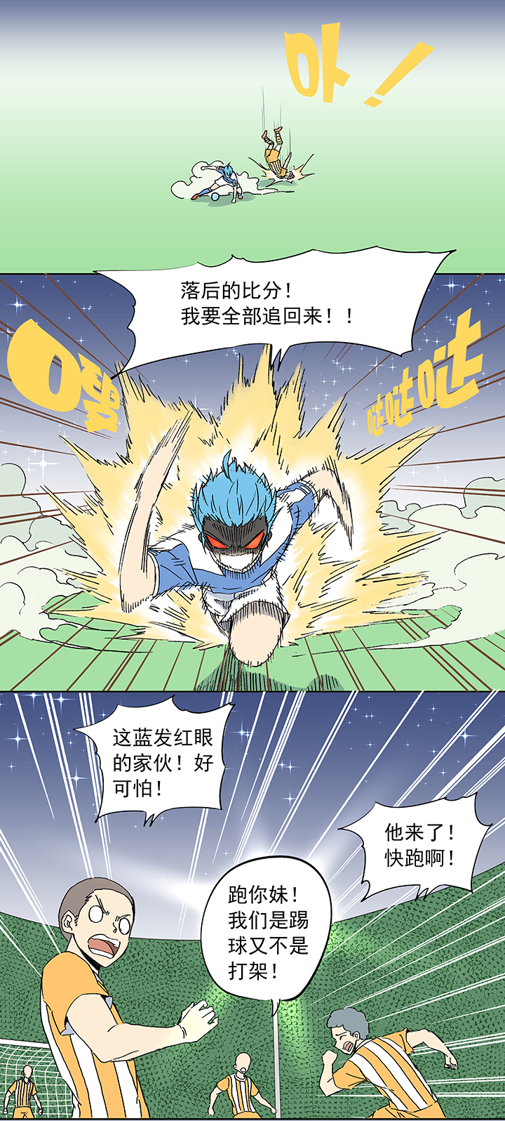 第十四波 暴走绿茵场31