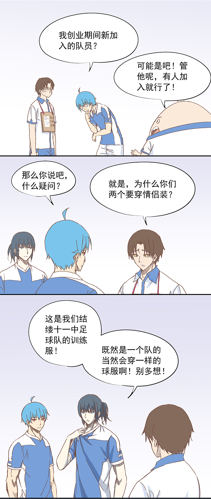 第十三波结缕十一中足球队的初赛6