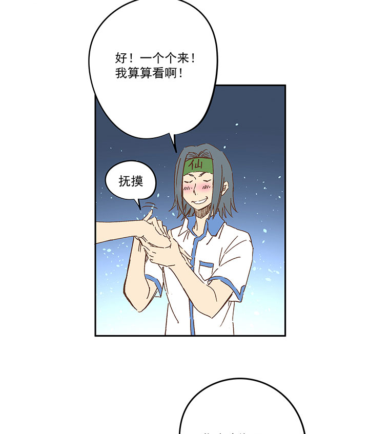 第一百五十九波 算命大仙！2