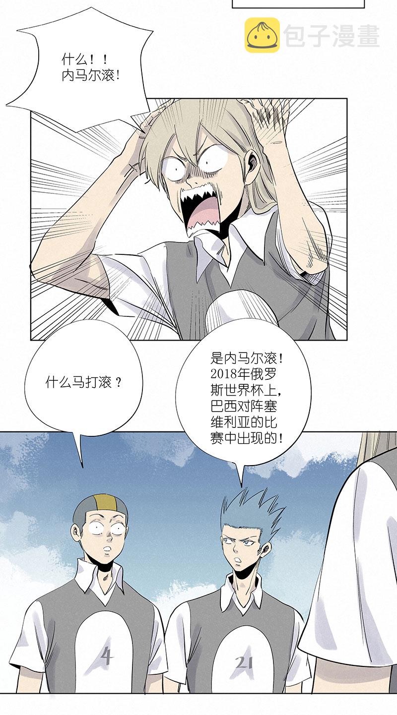 第三百一十三波 内马尔滚9
