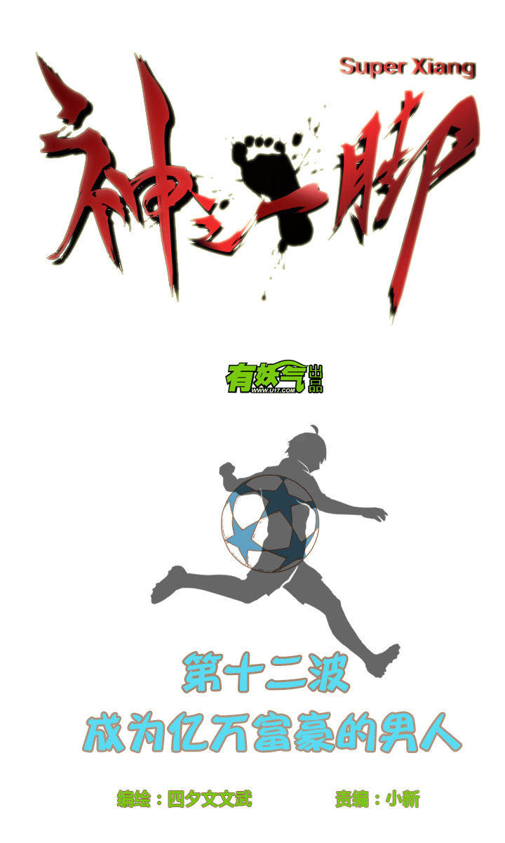 第十二波 成为亿万富豪的男人3