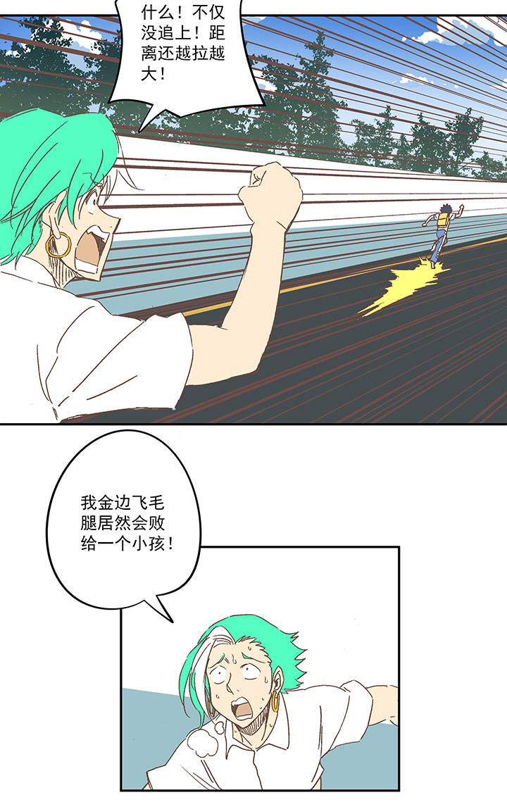 第一百六十三波 我叫跑得快21