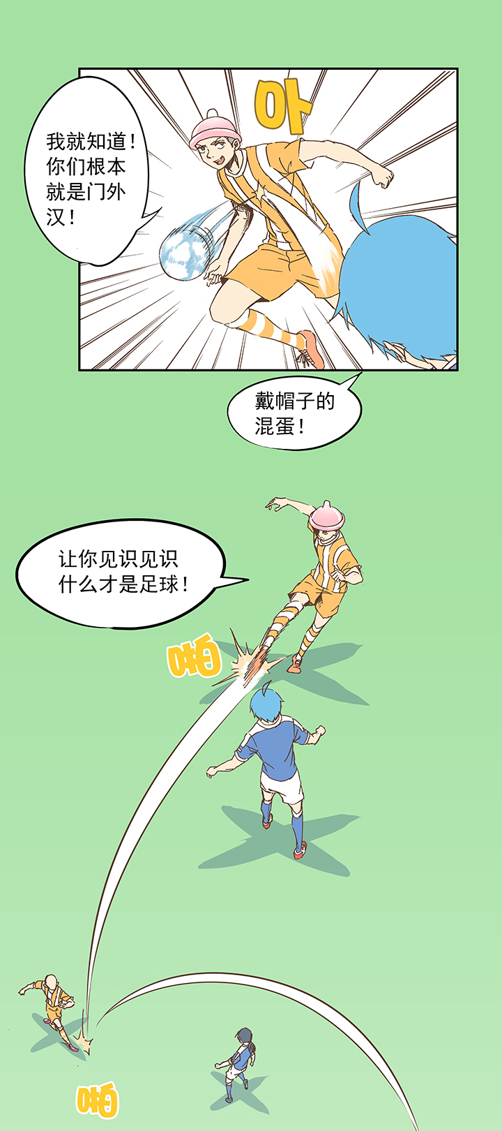 第十四波 暴走绿茵场12