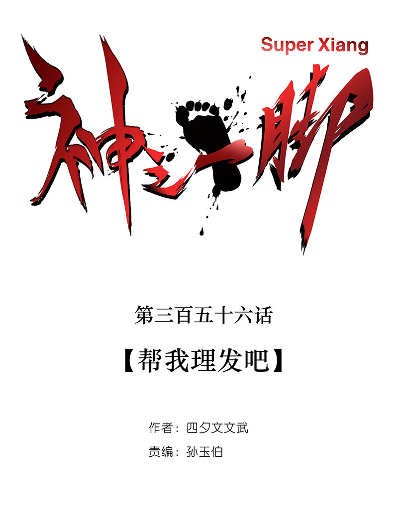 第三百五十六波 帮我理发吧11