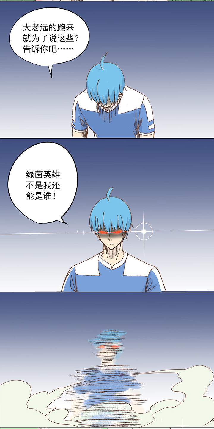 第十四波 暴走绿茵场27