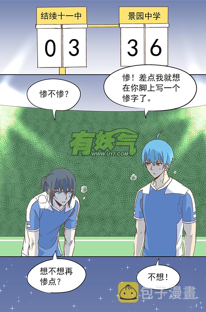 第十四波 暴走绿茵场18
