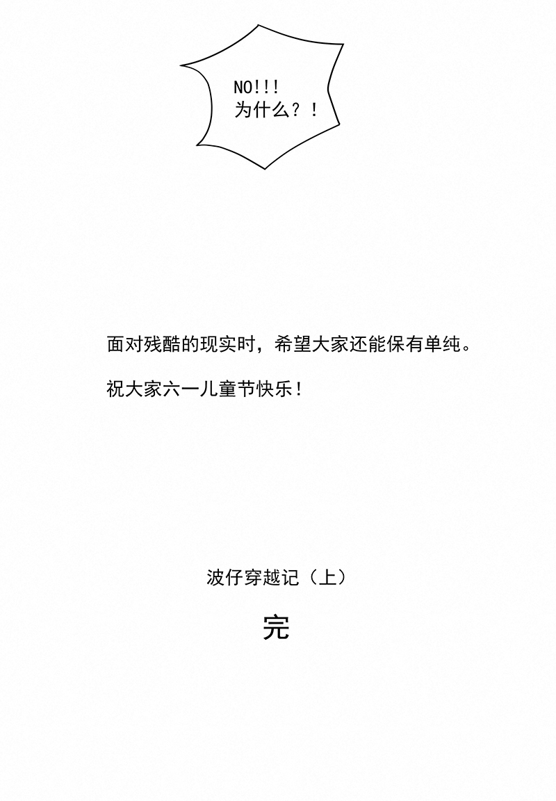 番外篇——波仔穿越记（上）25