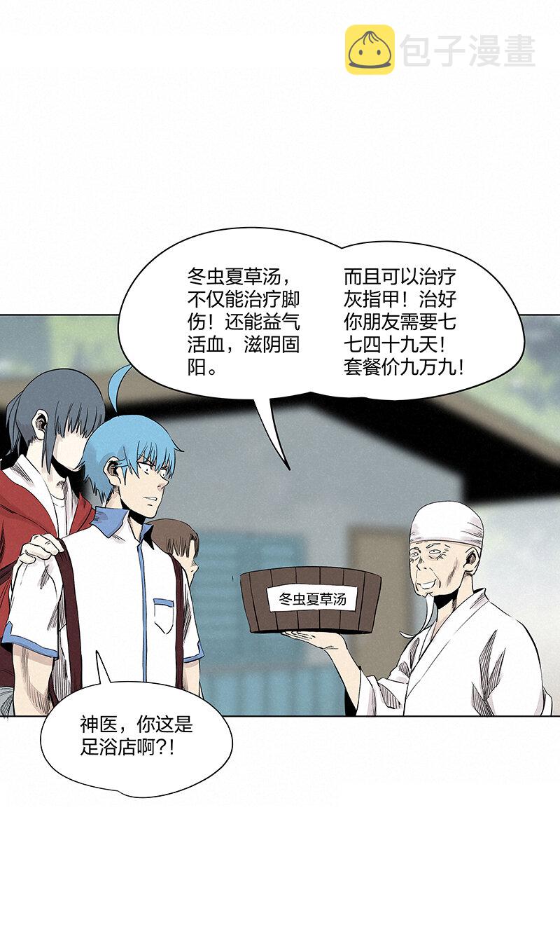 第三百四十八波 汤药套餐38