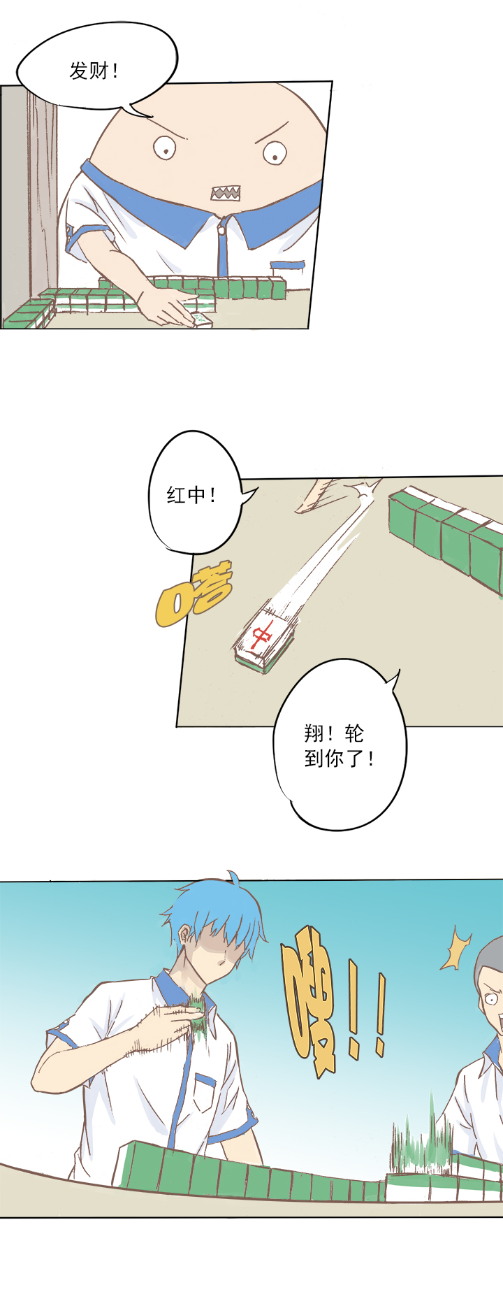 第三波 自摸16