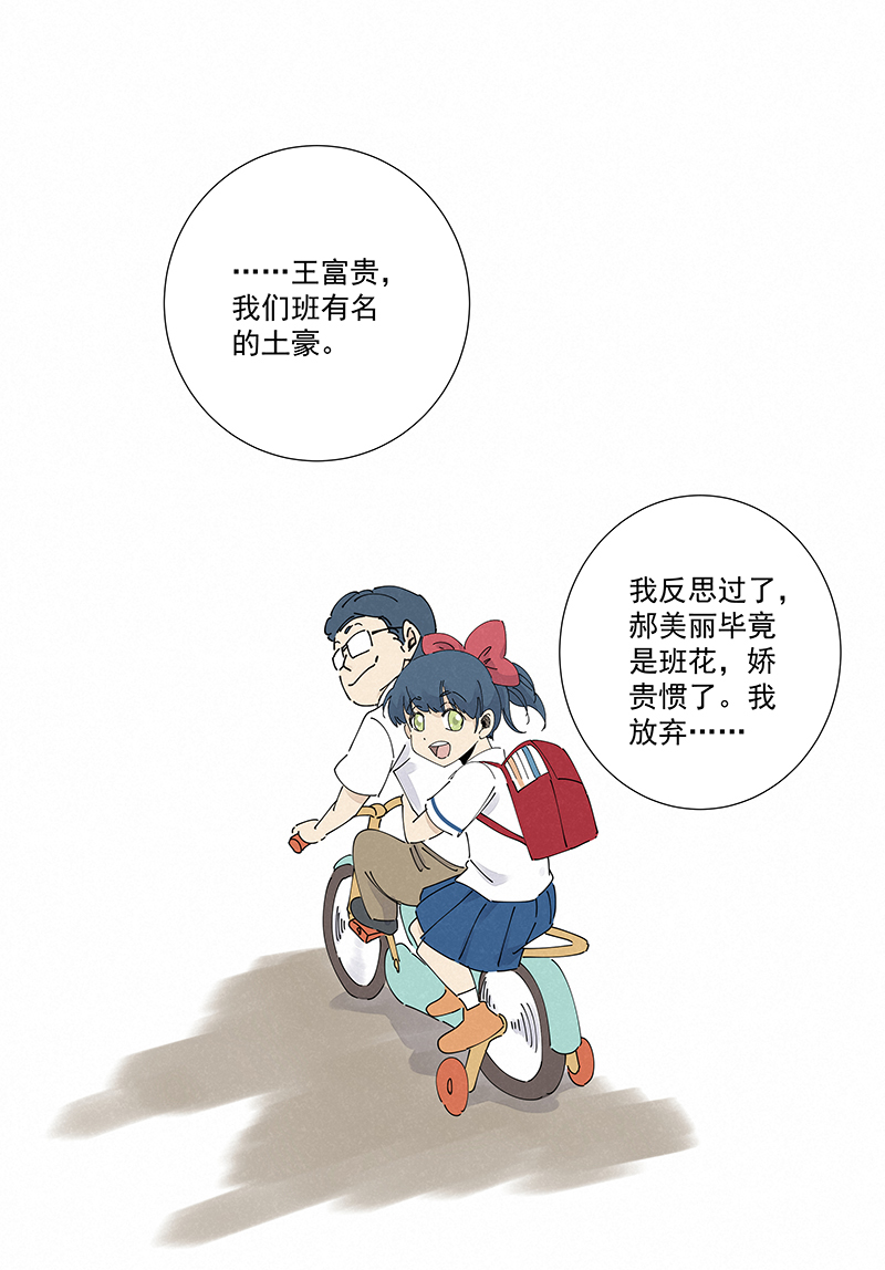 番外篇——波仔穿越记（下）9