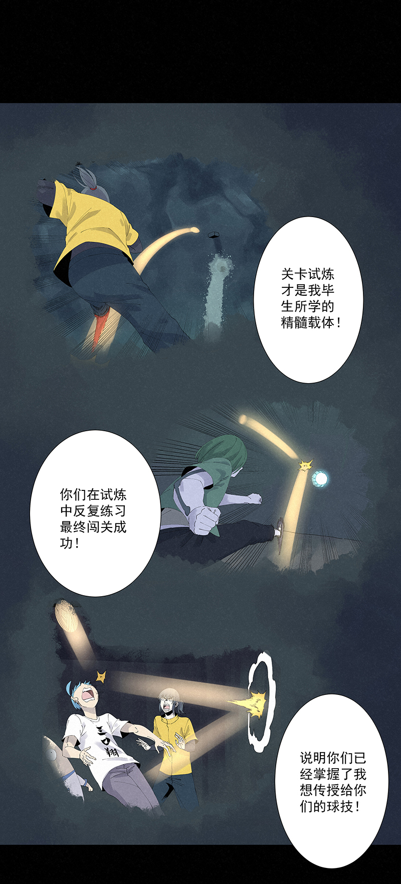 第二百六十三波  球王秘籍31