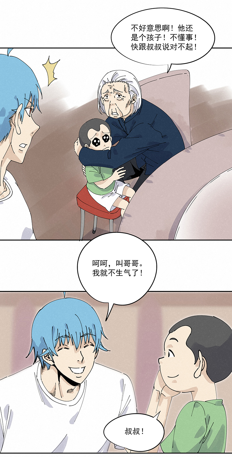 第二百四十六波  酒席恶霸8