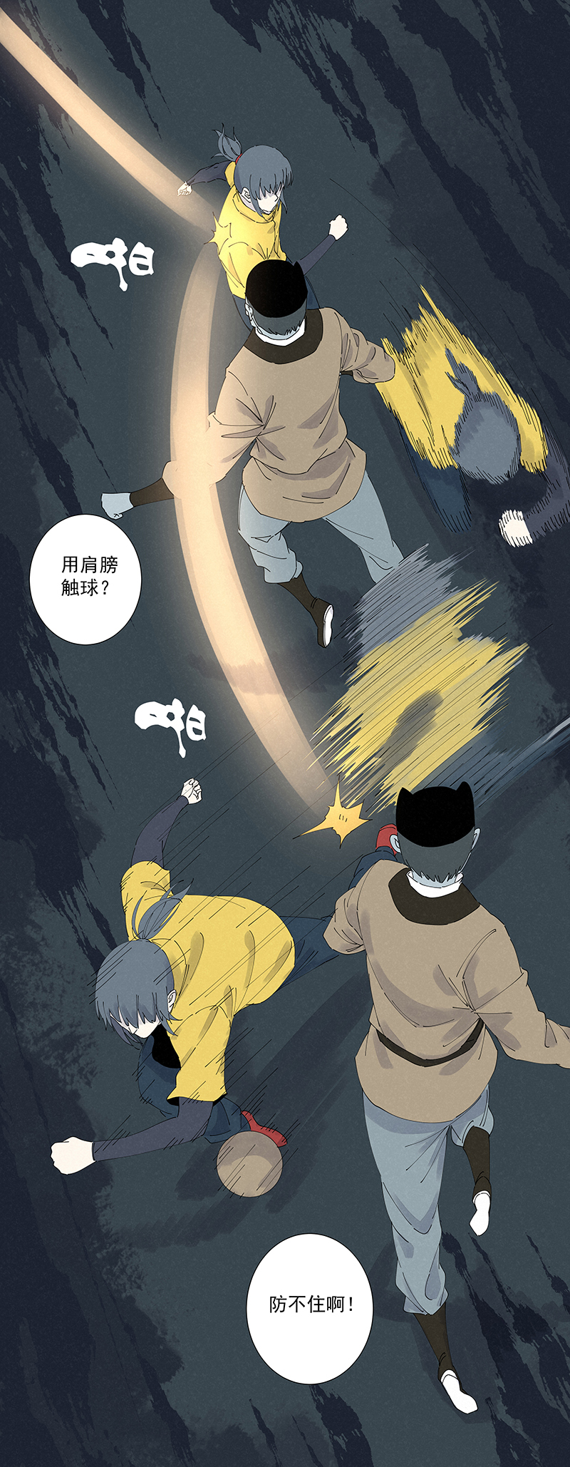 第二百六十三波  球王秘籍3
